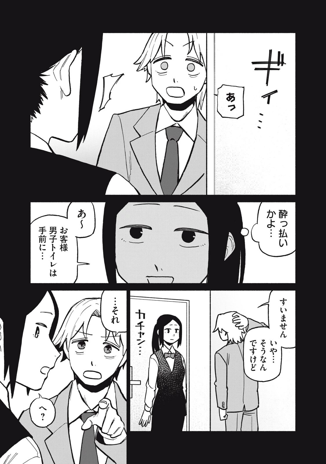 僕はあの夜あの子と 第12話 - 7