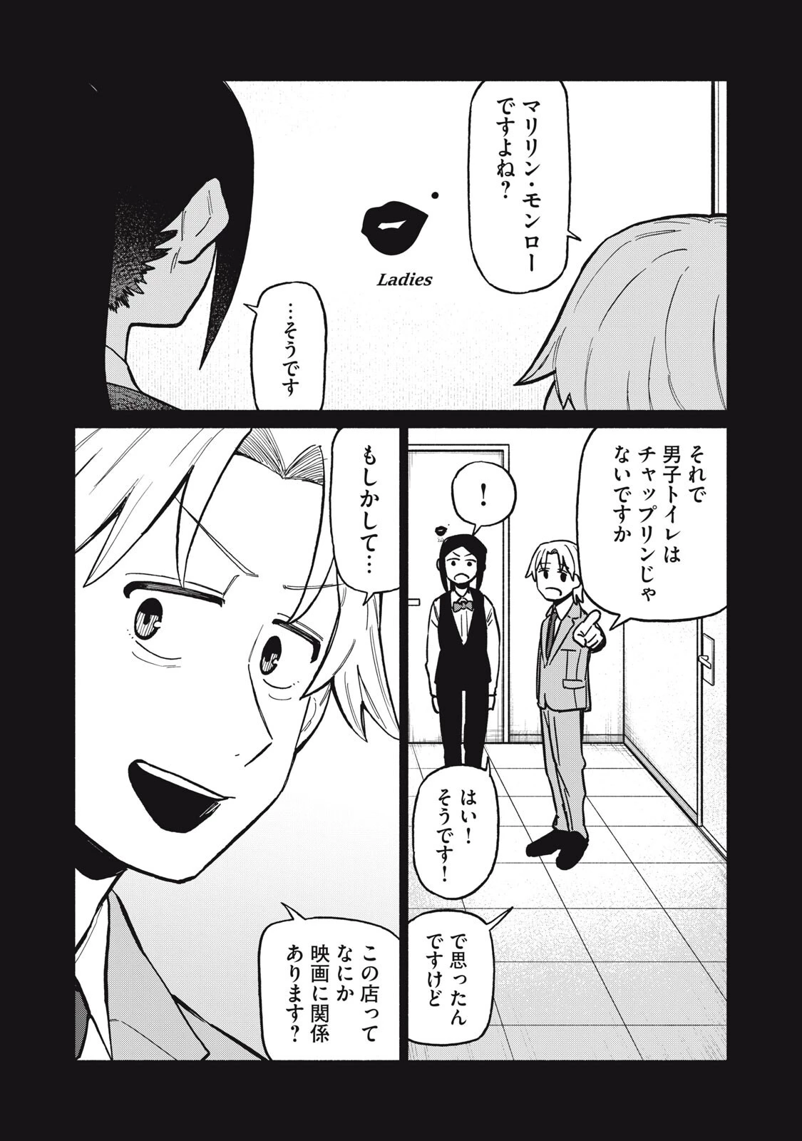 僕はあの夜あの子と 第12話 - 8