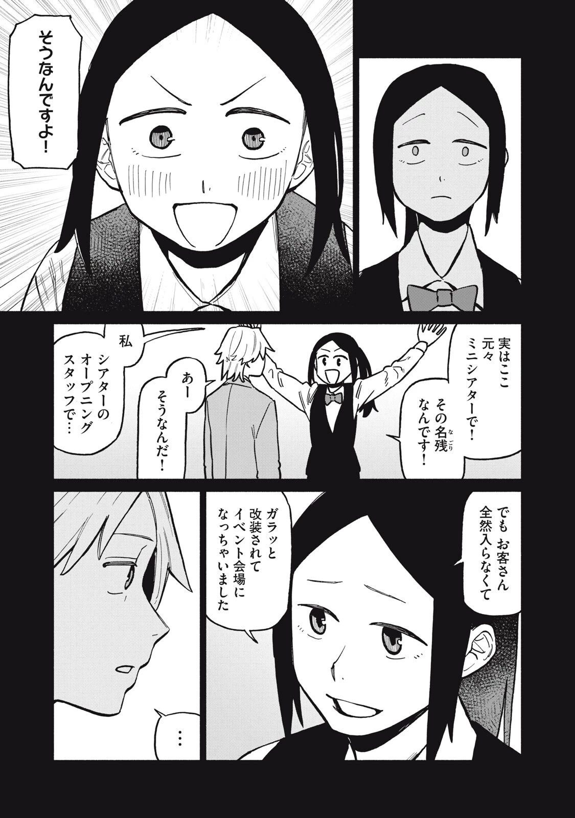 僕はあの夜あの子と 第12話 - 9