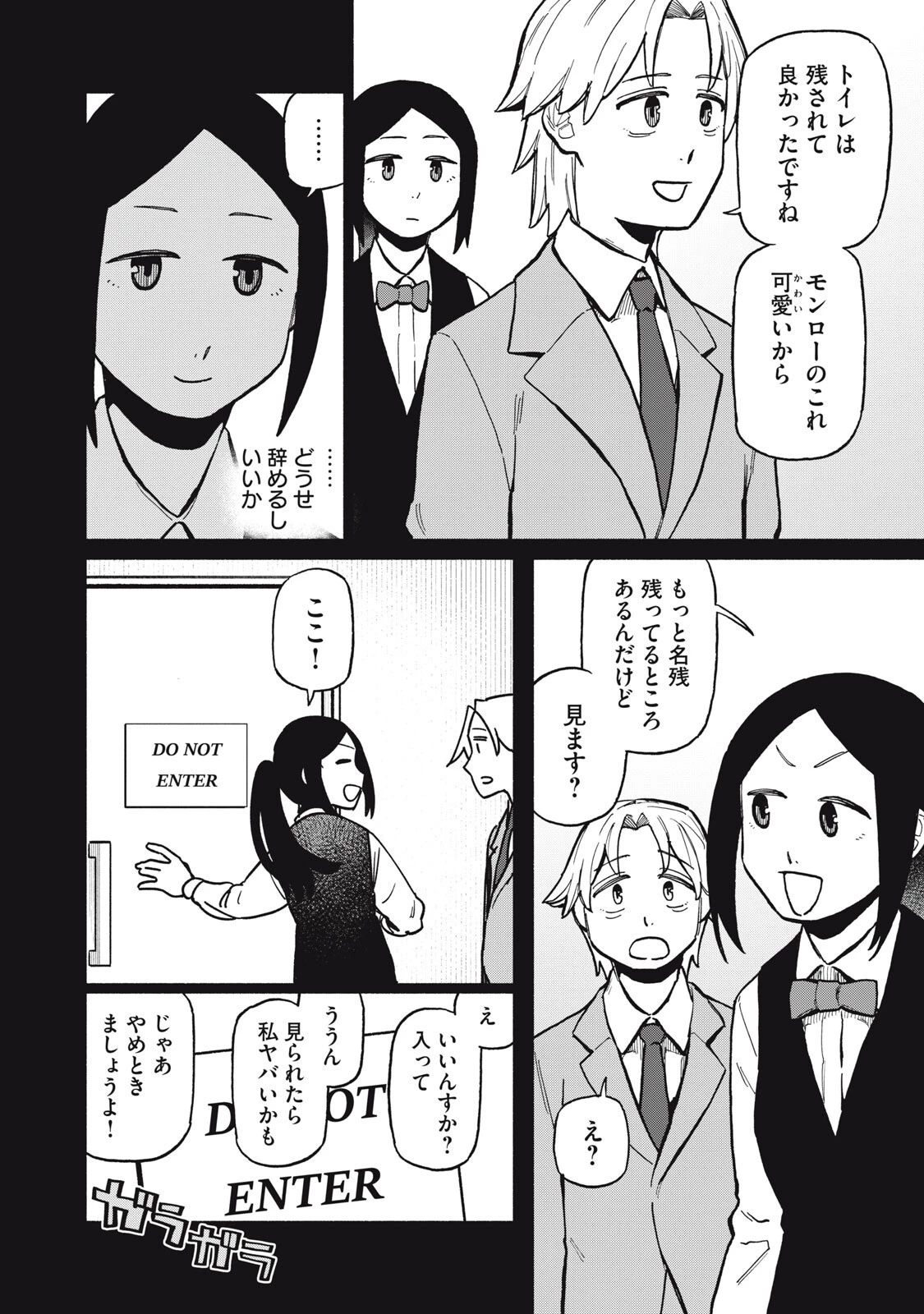 僕はあの夜あの子と 第12話 - 10