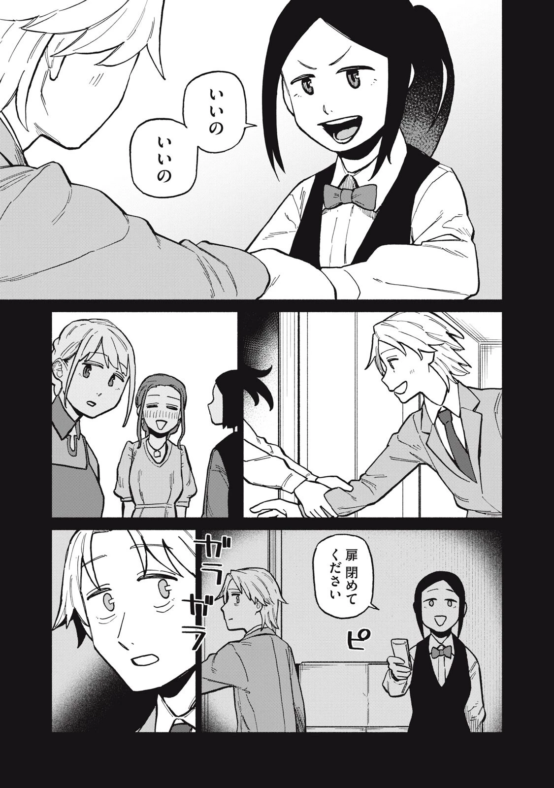 僕はあの夜あの子と 第12話 - 11