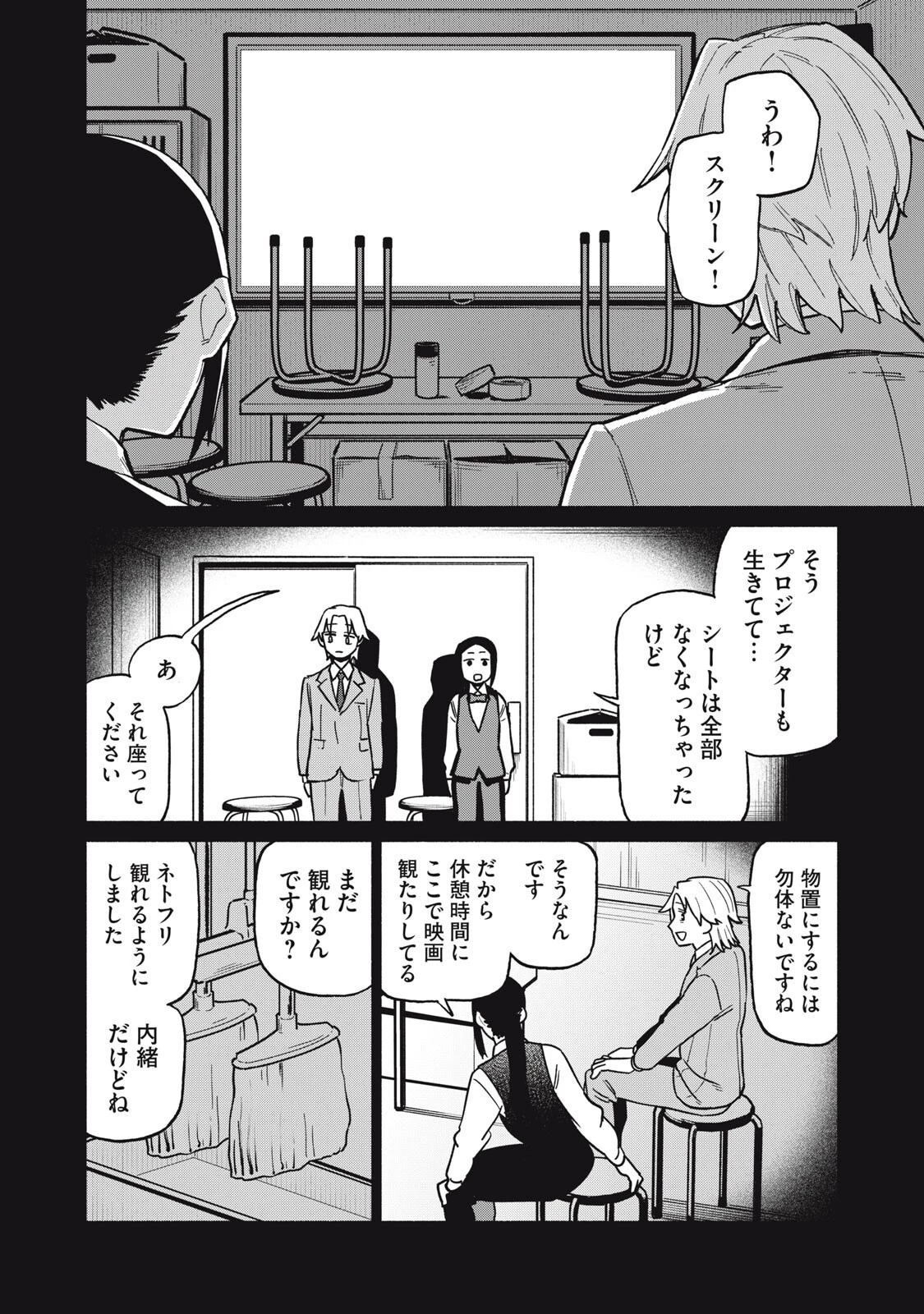 僕はあの夜あの子と 第12話 - 12