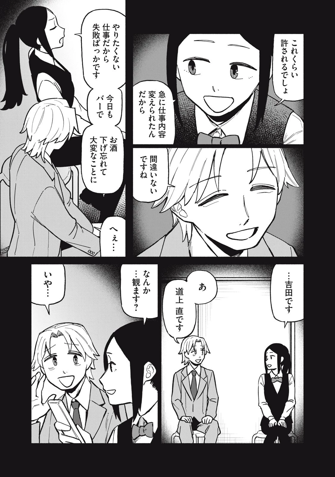 僕はあの夜あの子と 第12話 - 13