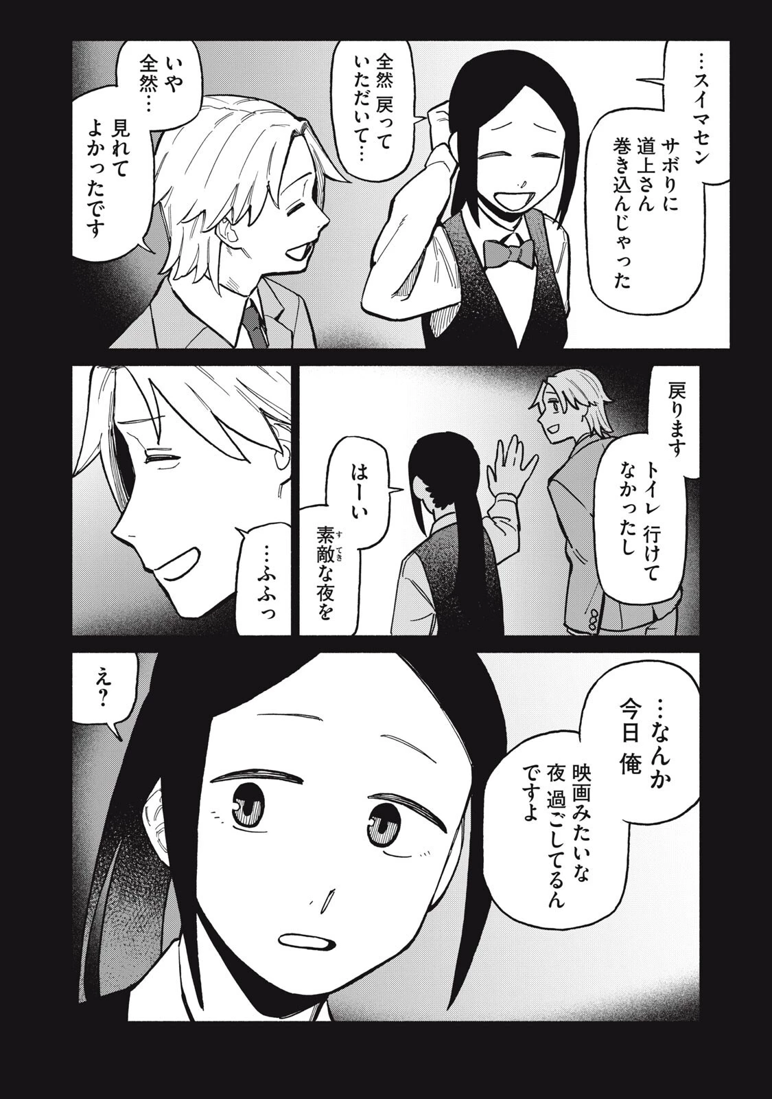 僕はあの夜あの子と 第12話 - 14