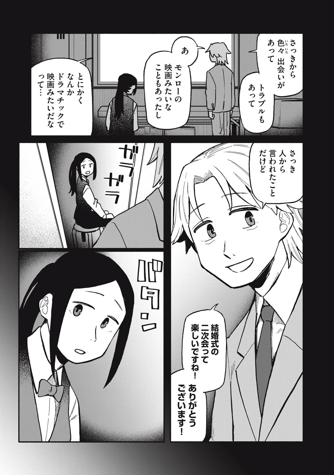 僕はあの夜あの子と 第12話 - 15