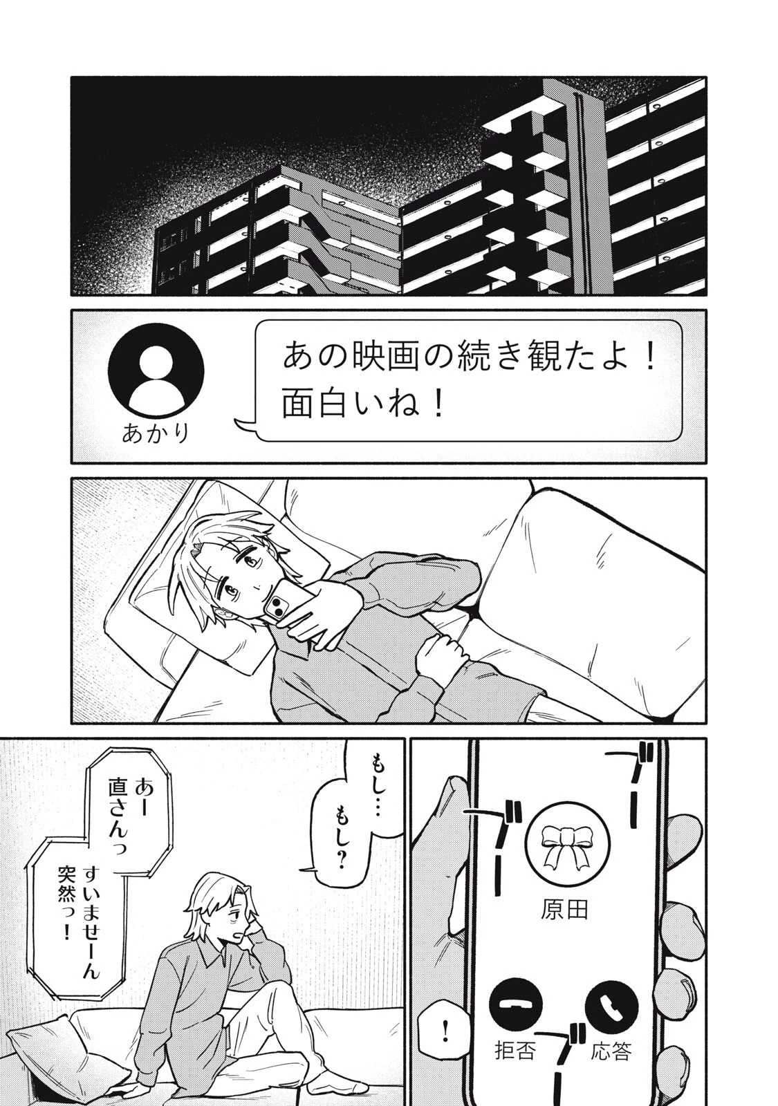 僕はあの夜あの子と 第12話 - 17