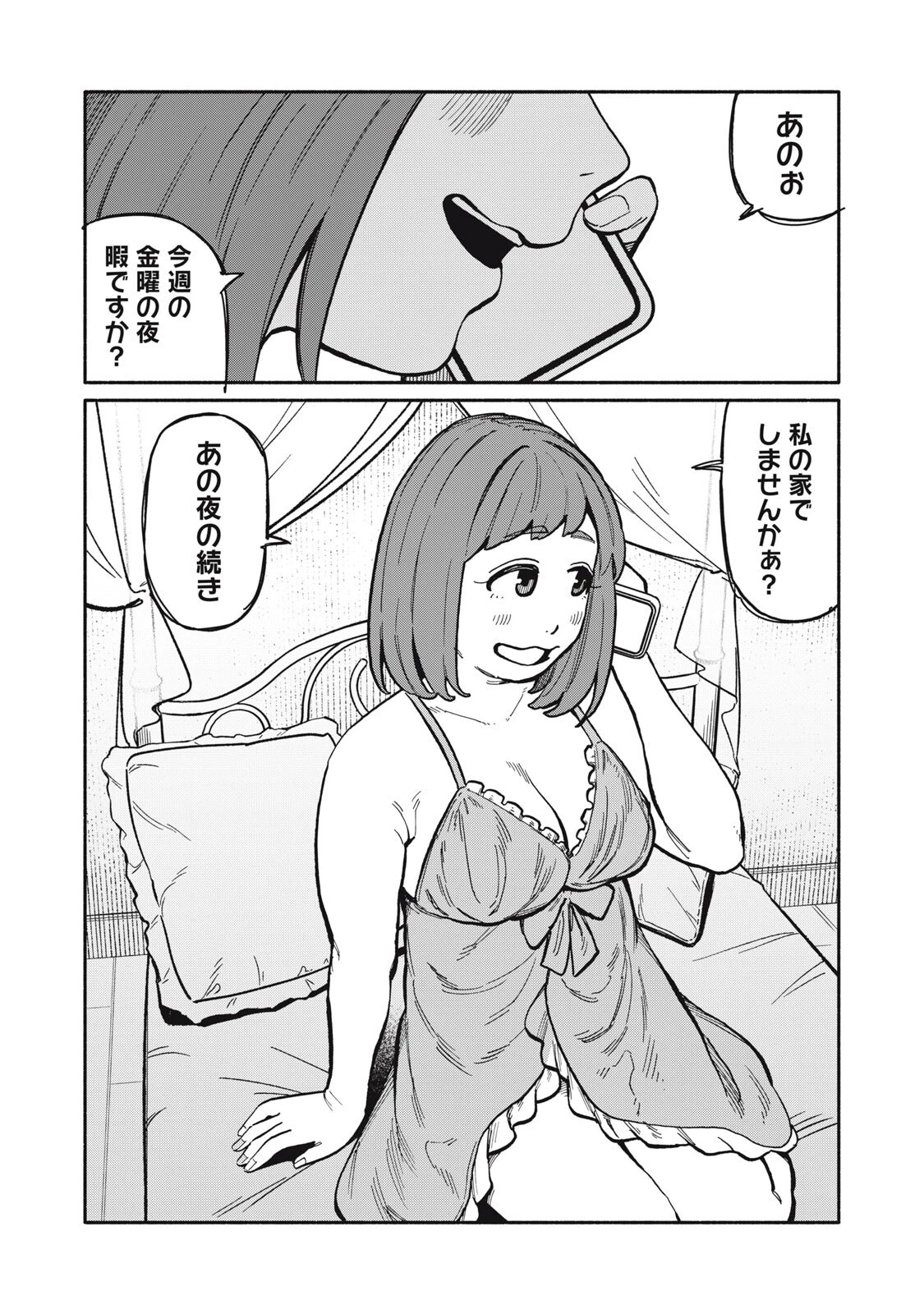 僕はあの夜あの子と 第12話 - 18