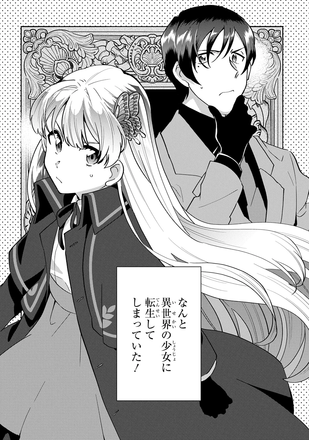 探偵令嬢ジュリア・モリアーティ～性別も身分も変わりましたが、転生先でも探偵業再開します～ 第4話 - 2