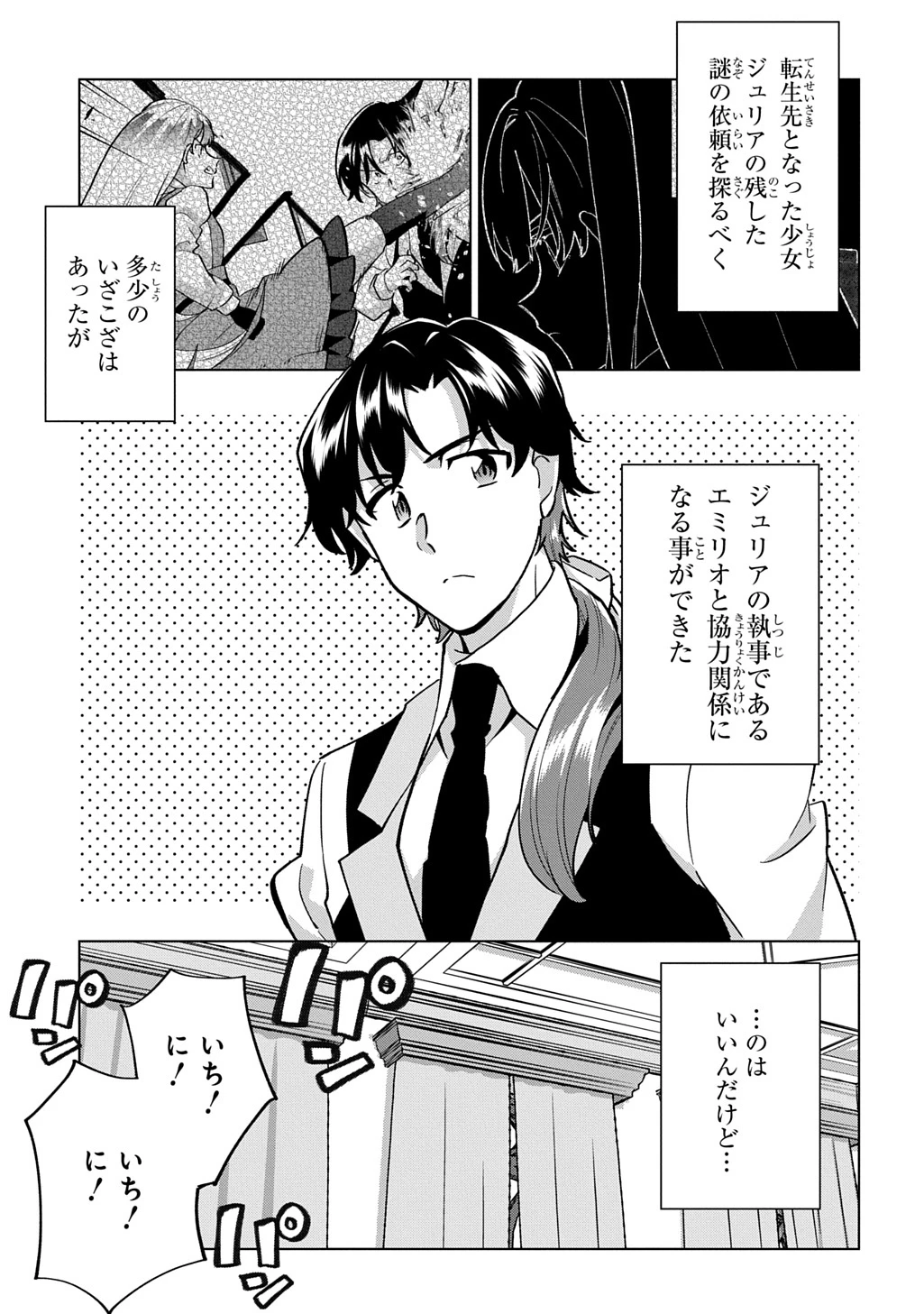 探偵令嬢ジュリア・モリアーティ～性別も身分も変わりましたが、転生先でも探偵業再開します～ 第4話 - 3