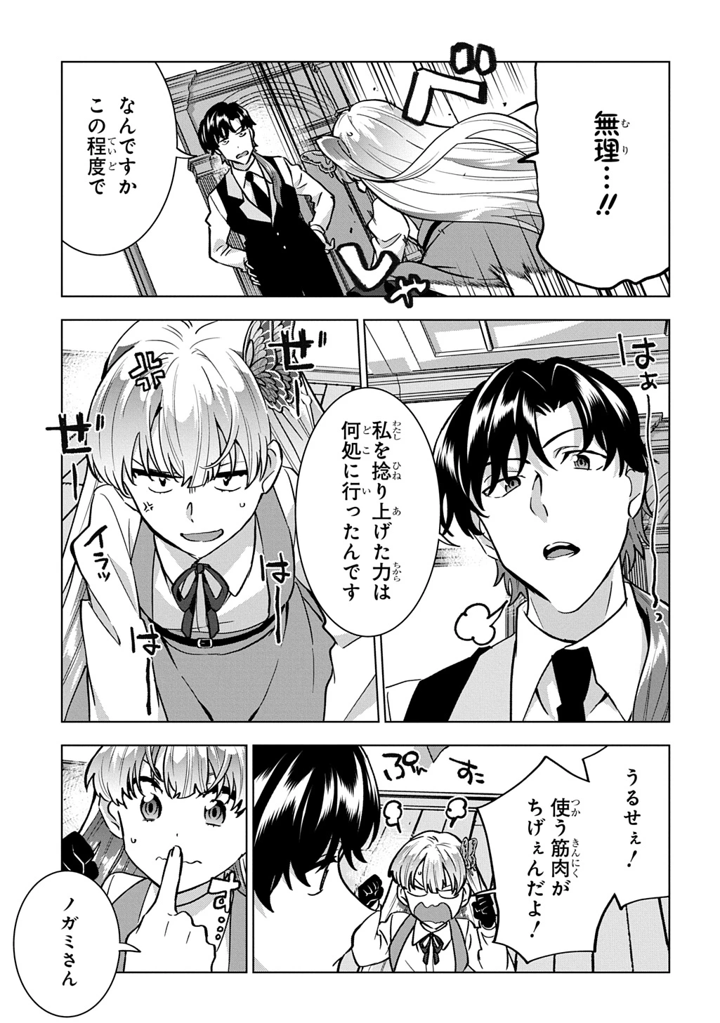 探偵令嬢ジュリア・モリアーティ～性別も身分も変わりましたが、転生先でも探偵業再開します～ 第4話 - 5