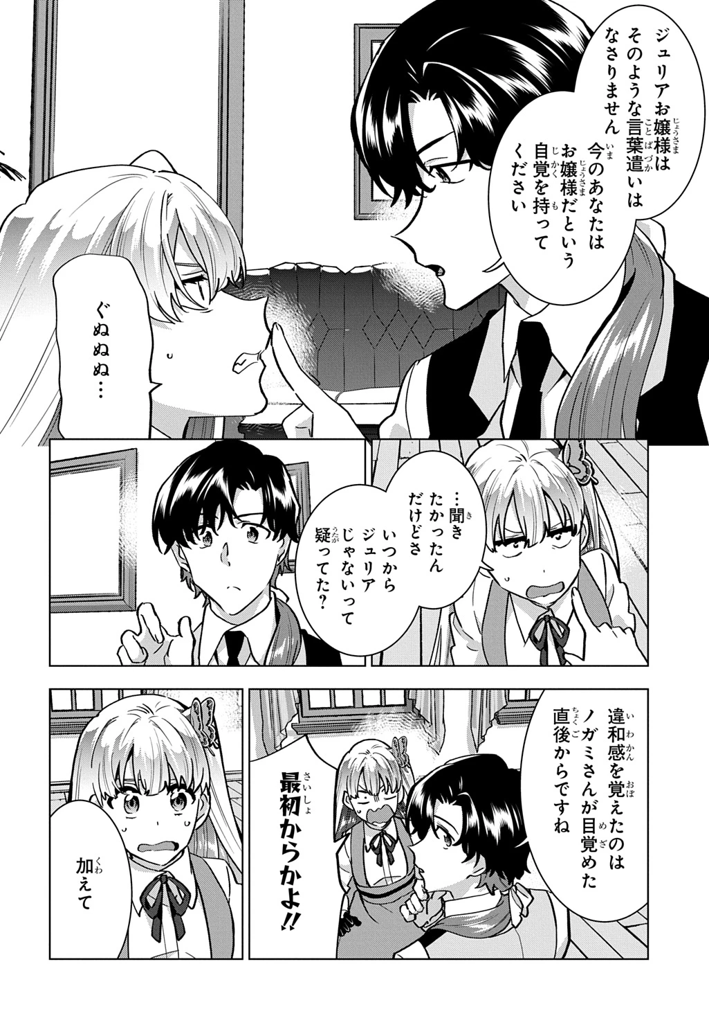 探偵令嬢ジュリア・モリアーティ～性別も身分も変わりましたが、転生先でも探偵業再開します～ 第4話 - 6