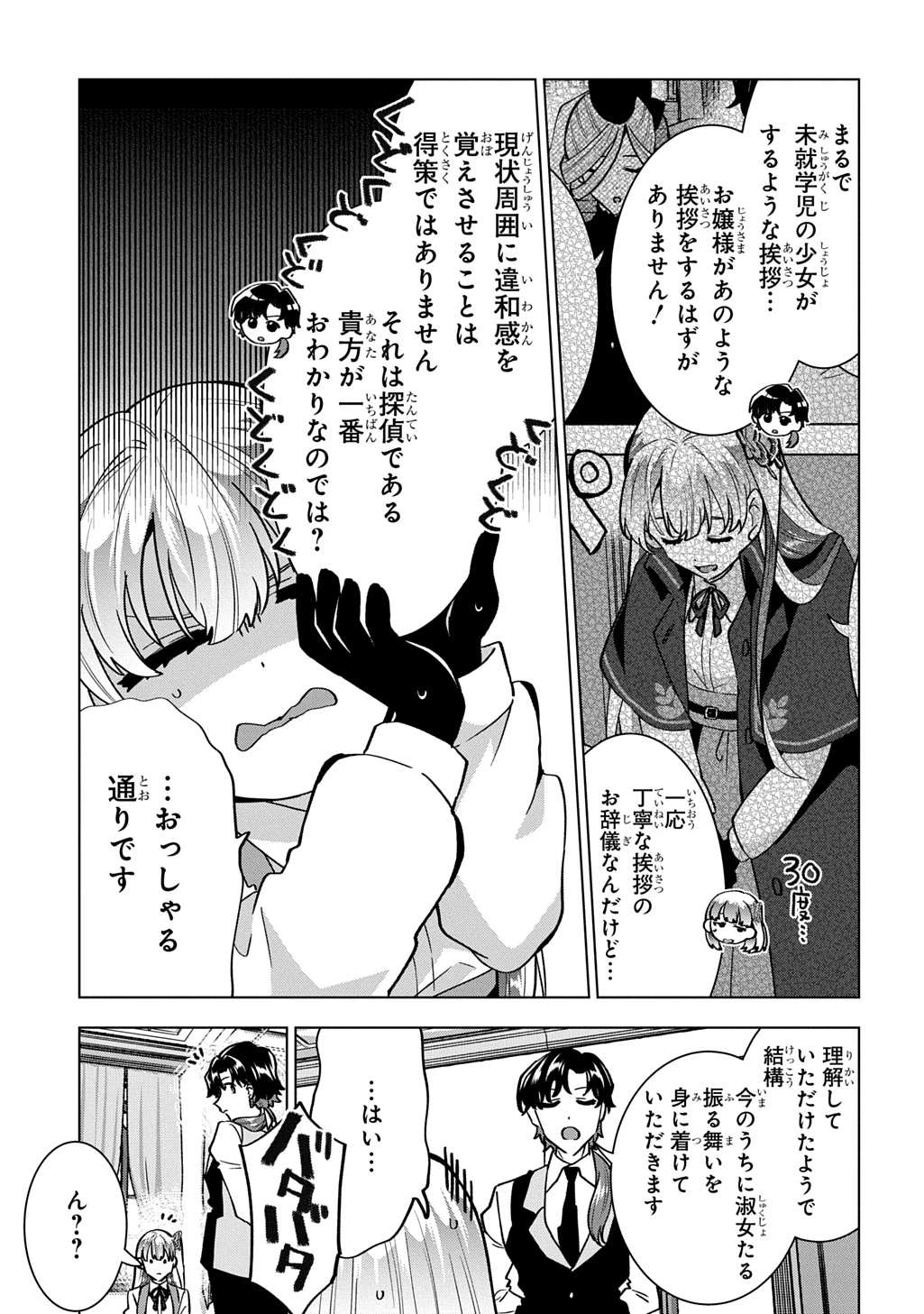 探偵令嬢ジュリア・モリアーティ～性別も身分も変わりましたが、転生先でも探偵業再開します～ 第4話 - 7