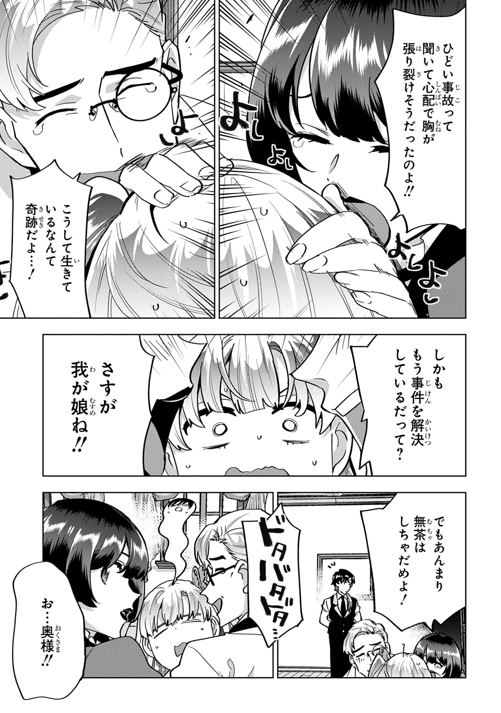探偵令嬢ジュリア・モリアーティ～性別も身分も変わりましたが、転生先でも探偵業再開します～ 第4話 - 9