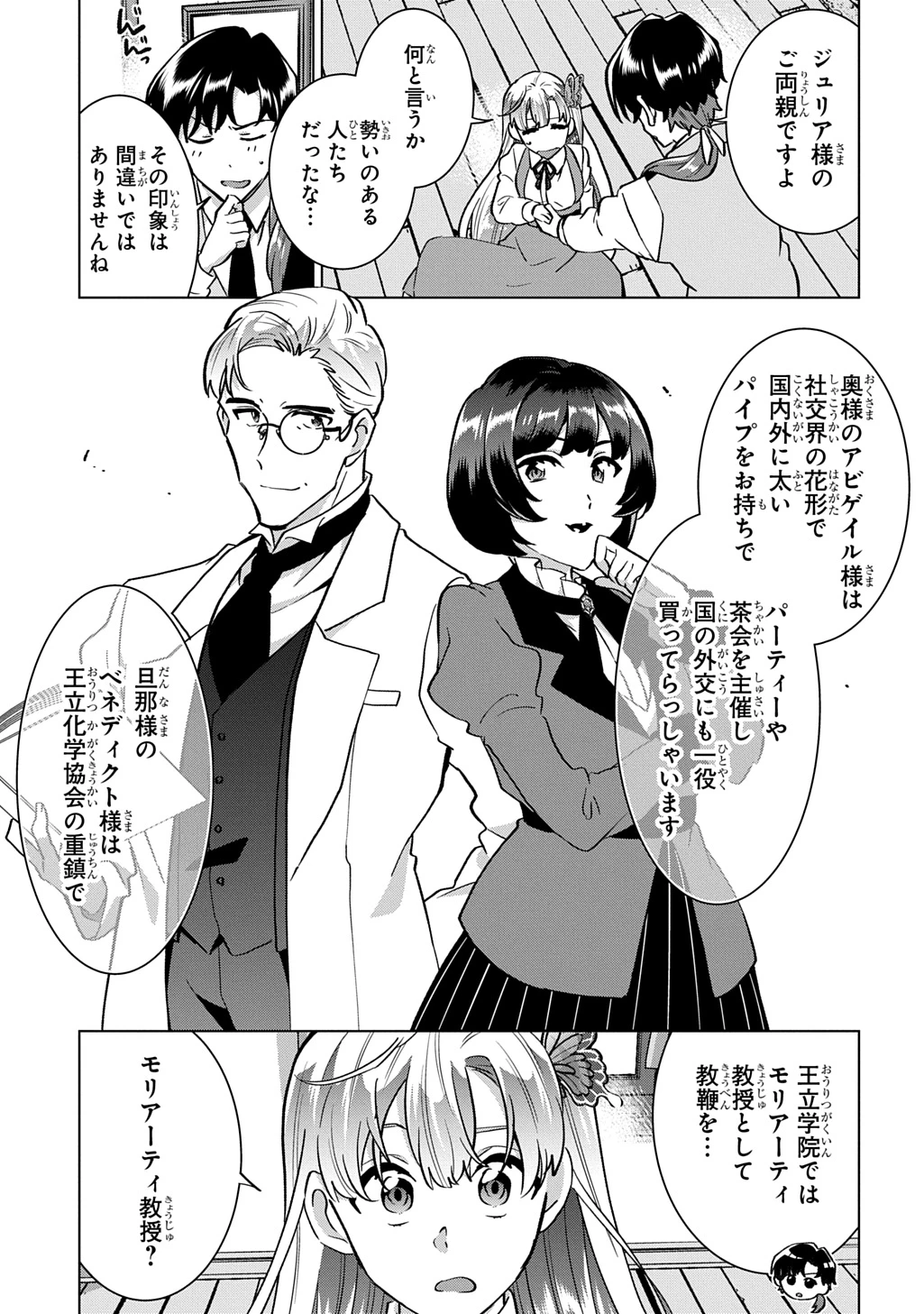 探偵令嬢ジュリア・モリアーティ～性別も身分も変わりましたが、転生先でも探偵業再開します～ 第4話 - 11