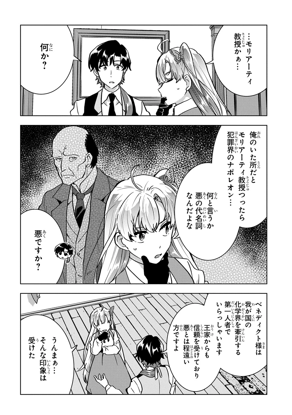 探偵令嬢ジュリア・モリアーティ～性別も身分も変わりましたが、転生先でも探偵業再開します～ 第4話 - 12