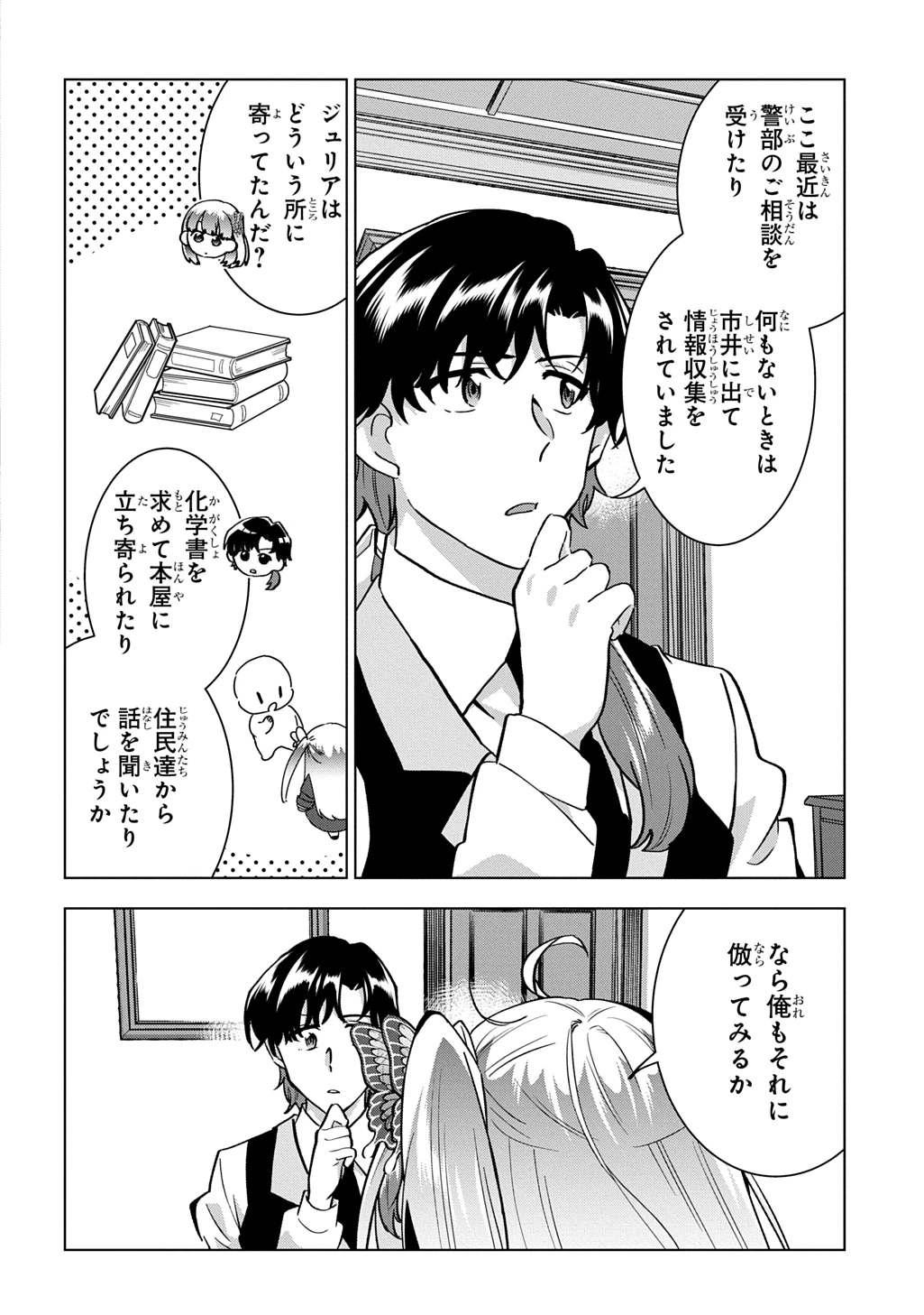 探偵令嬢ジュリア・モリアーティ～性別も身分も変わりましたが、転生先でも探偵業再開します～ 第4話 - 14