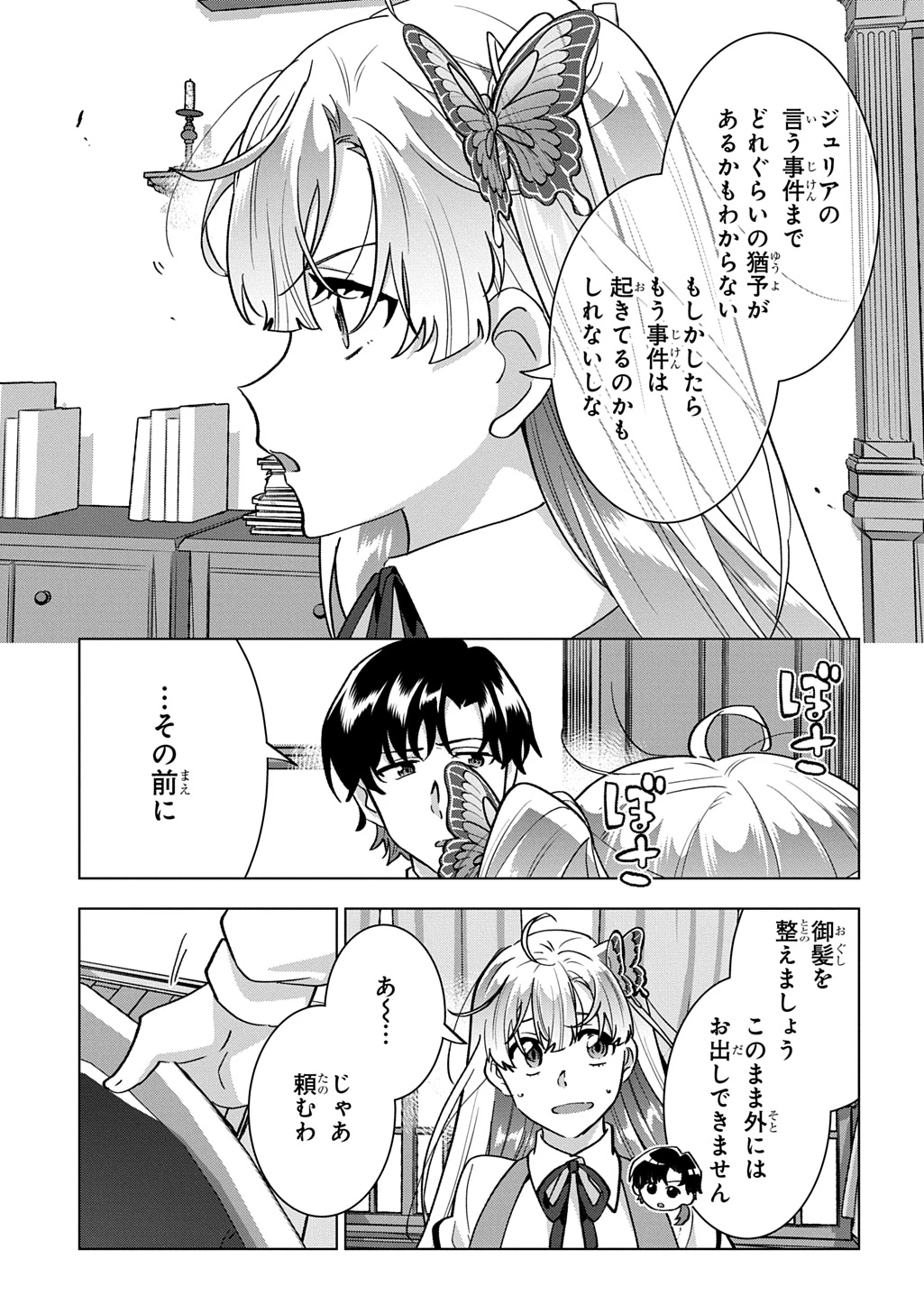 探偵令嬢ジュリア・モリアーティ～性別も身分も変わりましたが、転生先でも探偵業再開します～ 第4話 - 15