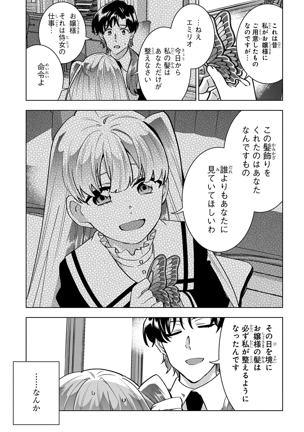 探偵令嬢ジュリア・モリアーティ～性別も身分も変わりましたが、転生先でも探偵業再開します～ 第4話 - 17