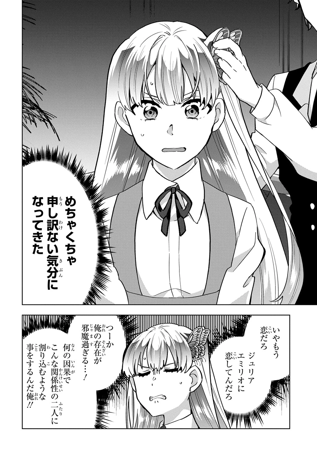 探偵令嬢ジュリア・モリアーティ～性別も身分も変わりましたが、転生先でも探偵業再開します～ 第4話 - 18
