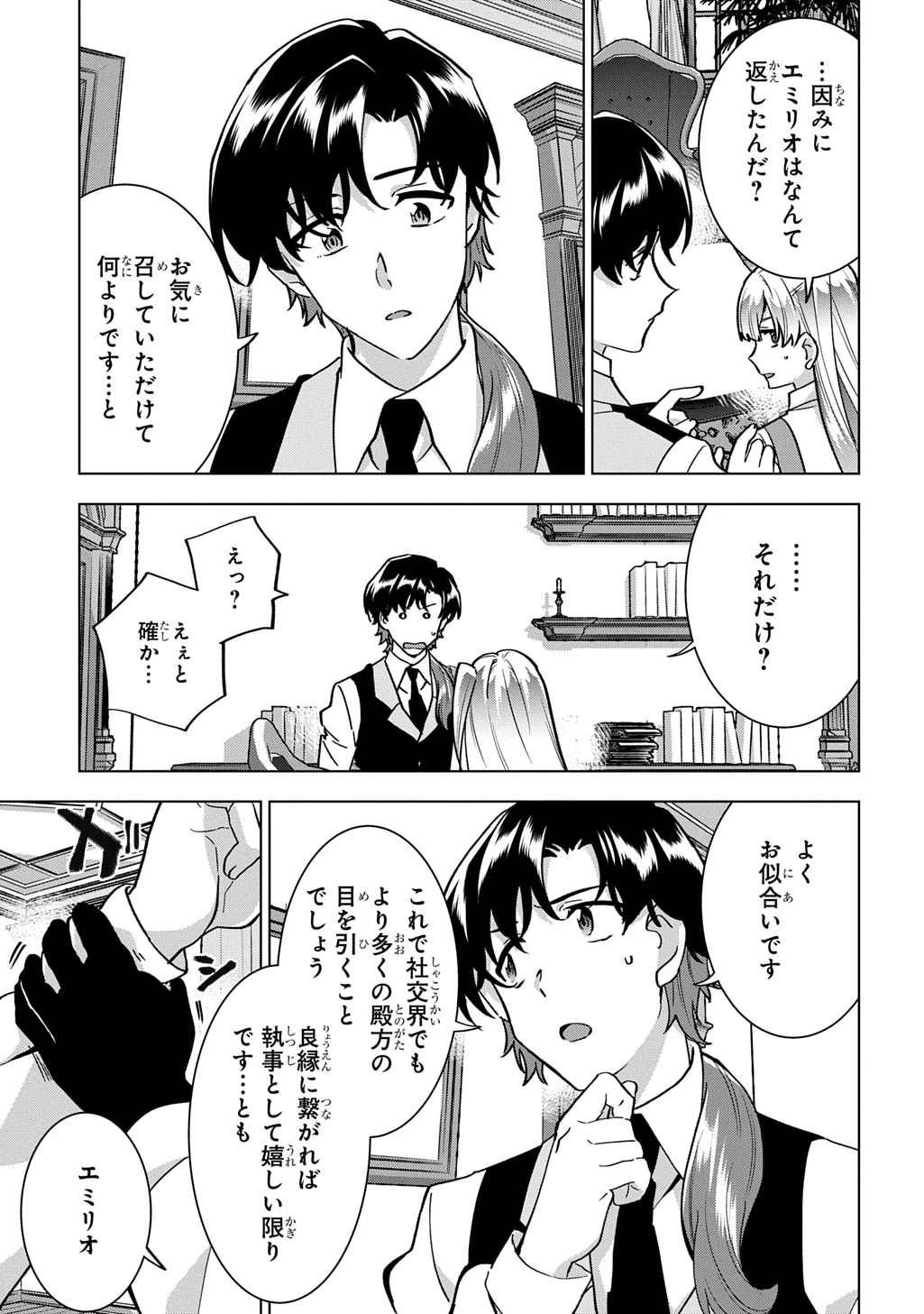 探偵令嬢ジュリア・モリアーティ～性別も身分も変わりましたが、転生先でも探偵業再開します～ 第4話 - 19