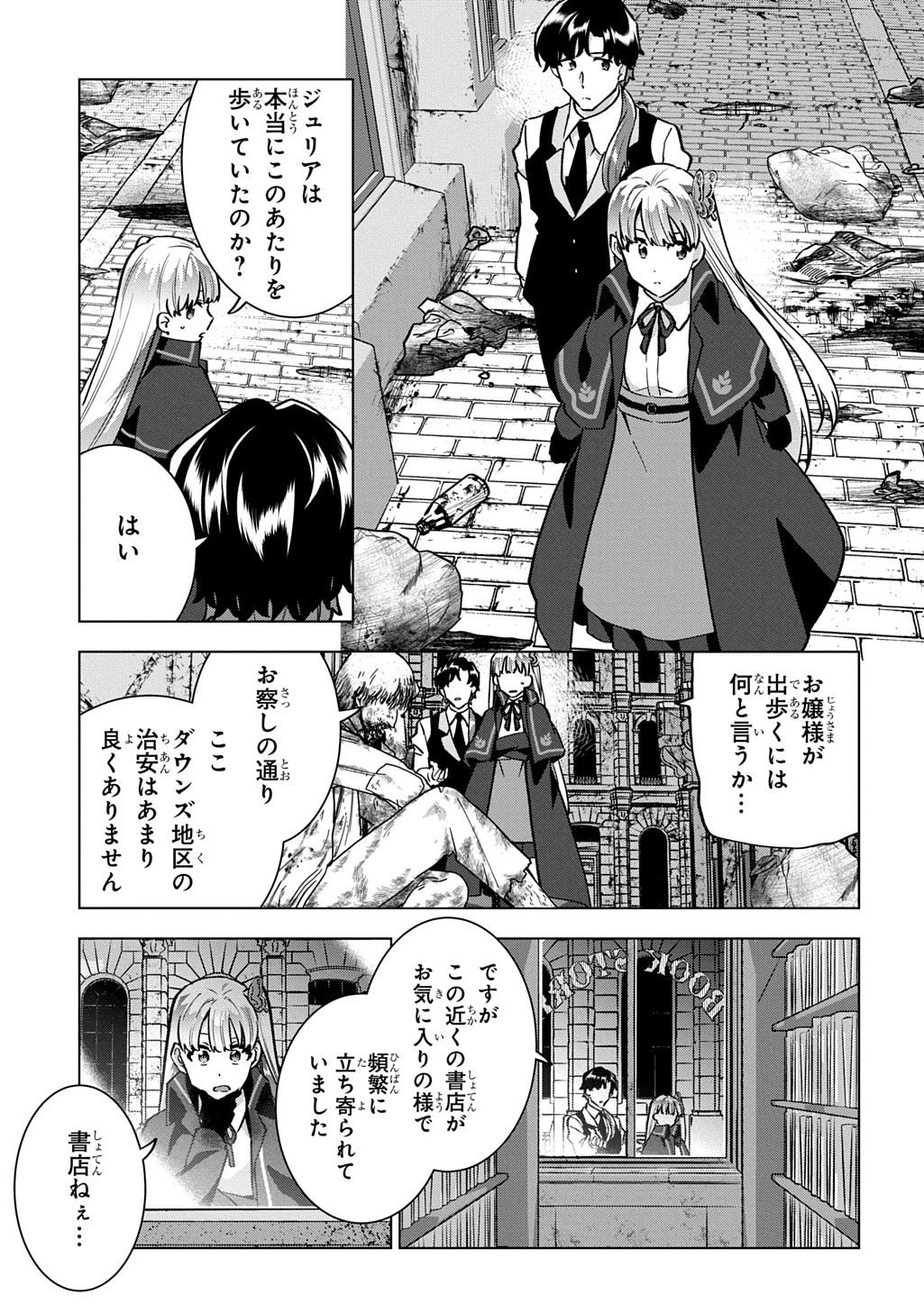 探偵令嬢ジュリア・モリアーティ～性別も身分も変わりましたが、転生先でも探偵業再開します～ 第4話 - 21
