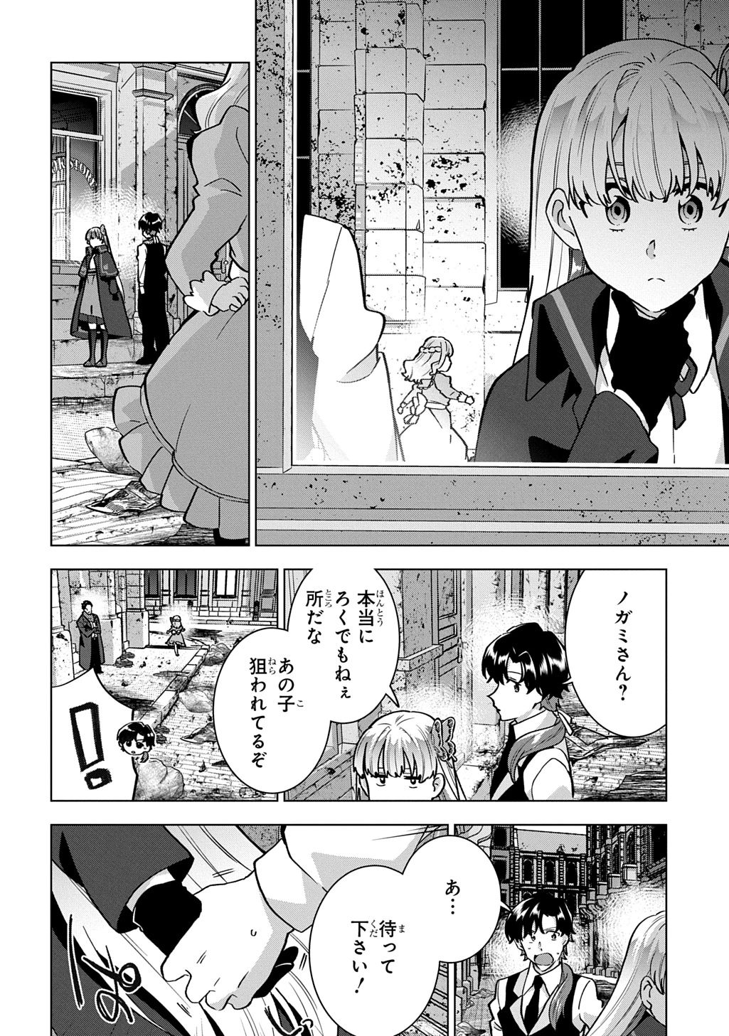 探偵令嬢ジュリア・モリアーティ～性別も身分も変わりましたが、転生先でも探偵業再開します～ 第4話 - 22