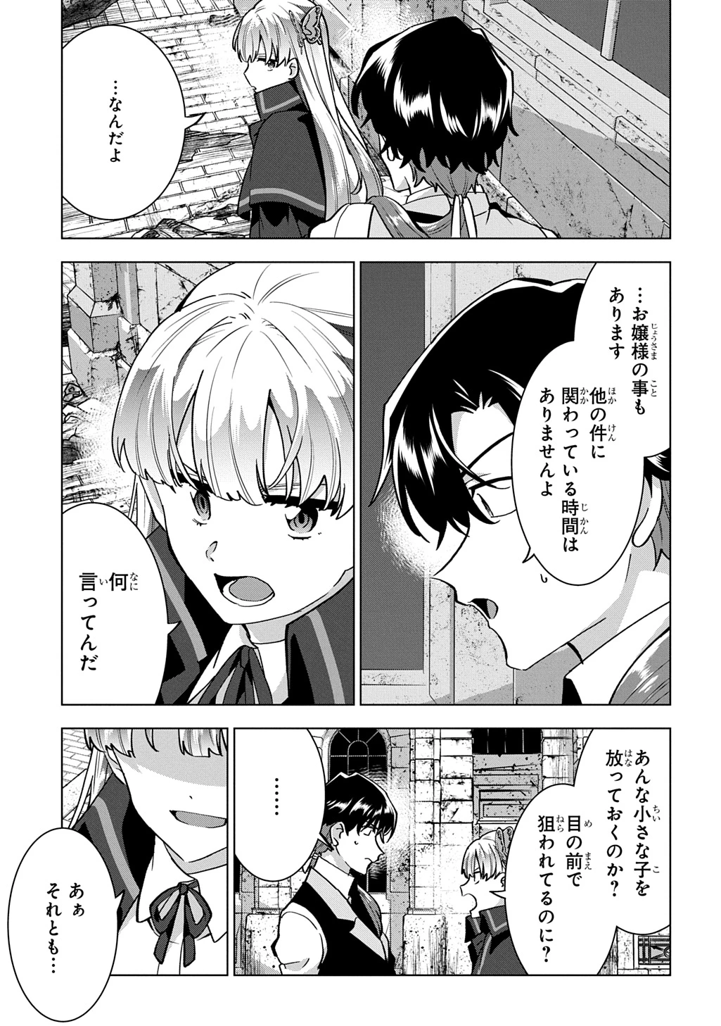 探偵令嬢ジュリア・モリアーティ～性別も身分も変わりましたが、転生先でも探偵業再開します～ 第4話 - 23