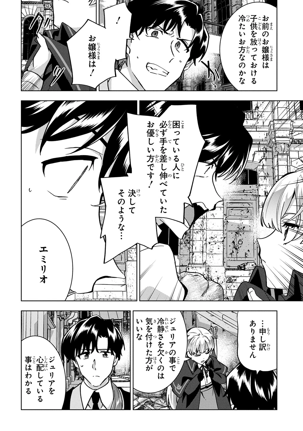 探偵令嬢ジュリア・モリアーティ～性別も身分も変わりましたが、転生先でも探偵業再開します～ 第4話 - 24