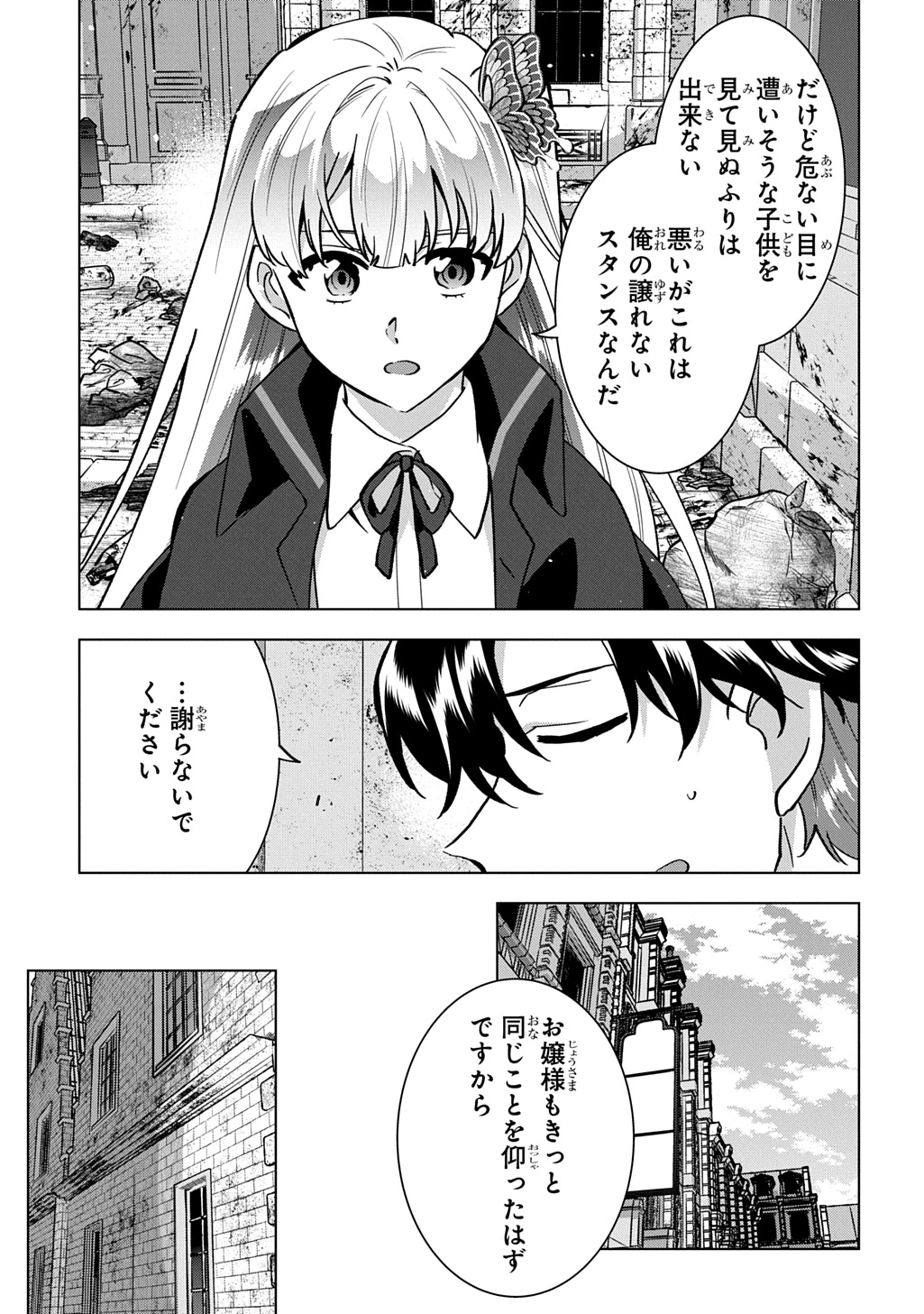 探偵令嬢ジュリア・モリアーティ～性別も身分も変わりましたが、転生先でも探偵業再開します～ 第4話 - 25