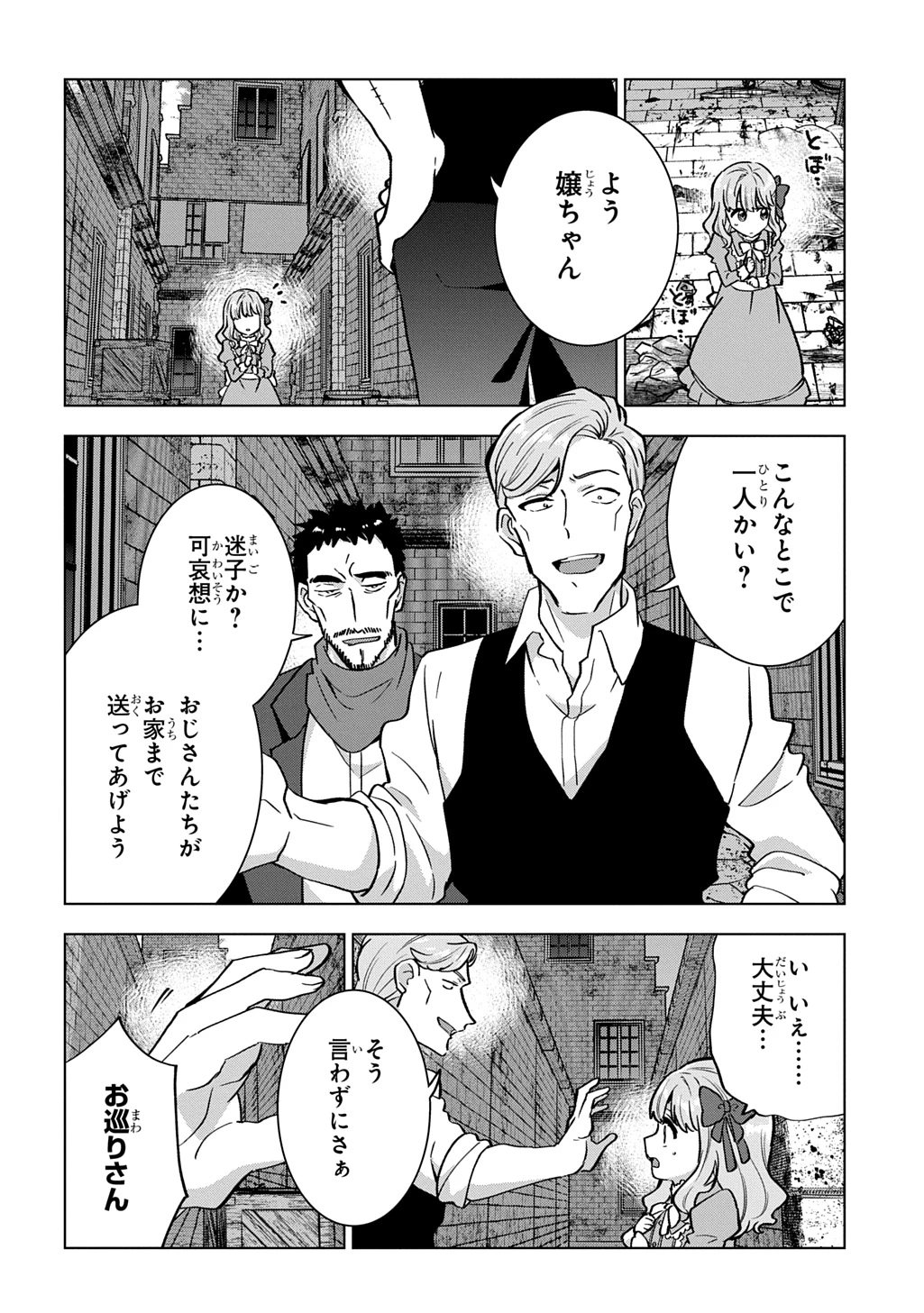 探偵令嬢ジュリア・モリアーティ～性別も身分も変わりましたが、転生先でも探偵業再開します～ 第4話 - 26