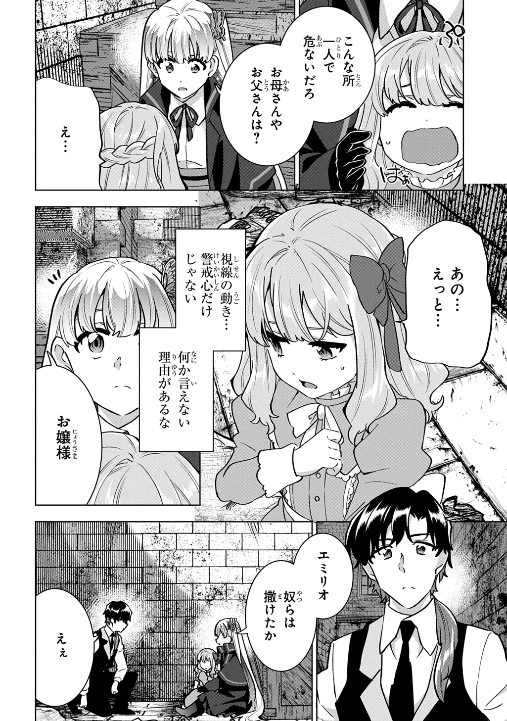 探偵令嬢ジュリア・モリアーティ～性別も身分も変わりましたが、転生先でも探偵業再開します～ 第4話 - 28