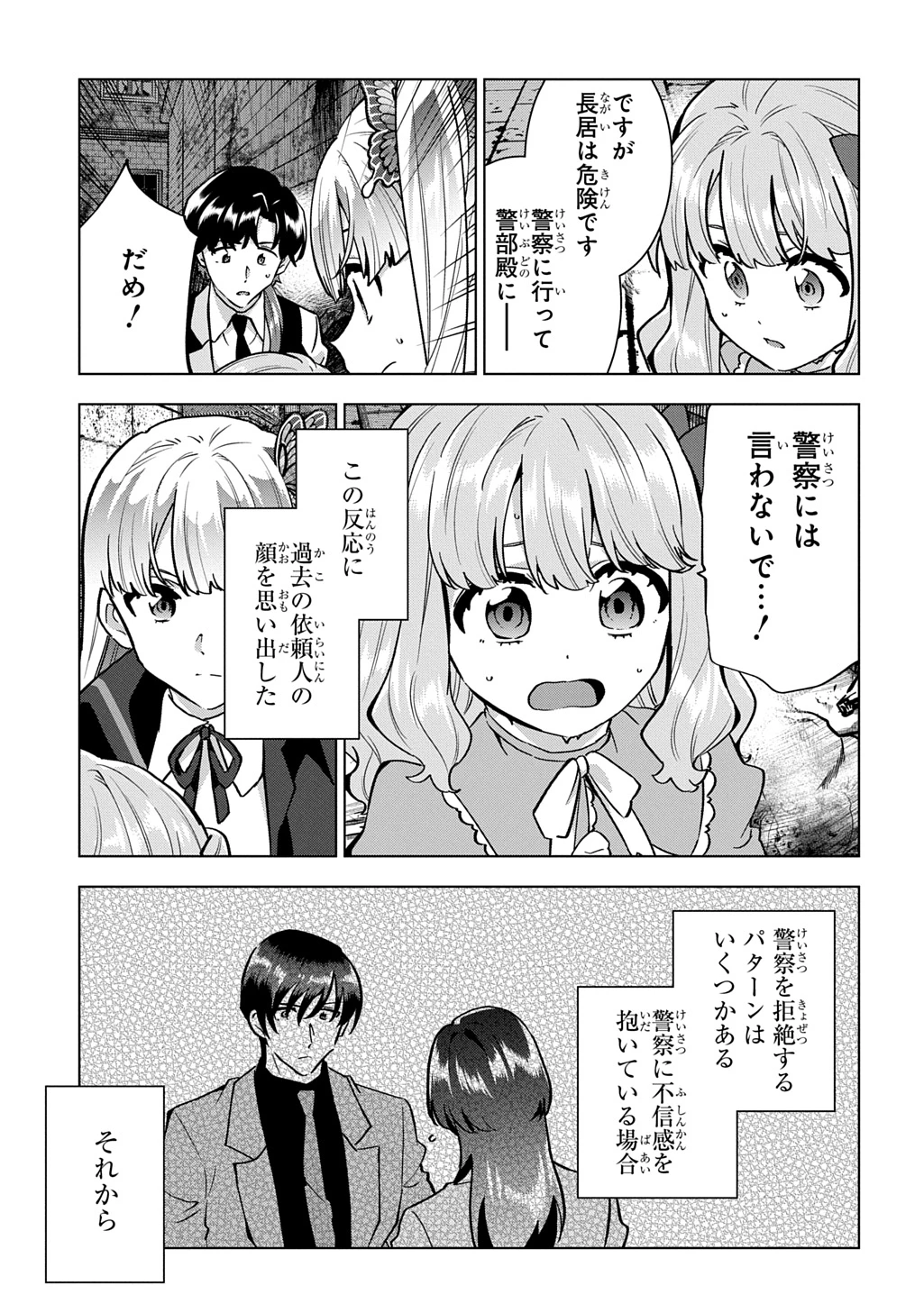 探偵令嬢ジュリア・モリアーティ～性別も身分も変わりましたが、転生先でも探偵業再開します～ 第4話 - 29