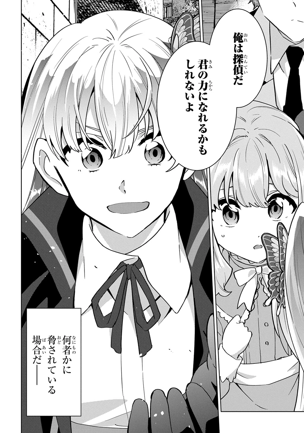 探偵令嬢ジュリア・モリアーティ～性別も身分も変わりましたが、転生先でも探偵業再開します～ 第4話 - 30