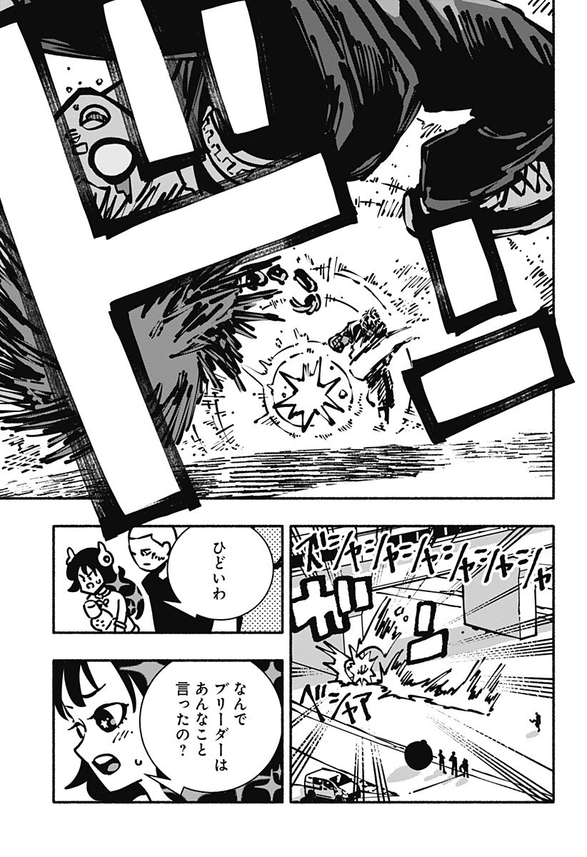 ガチャンキイ 第13話 - 5