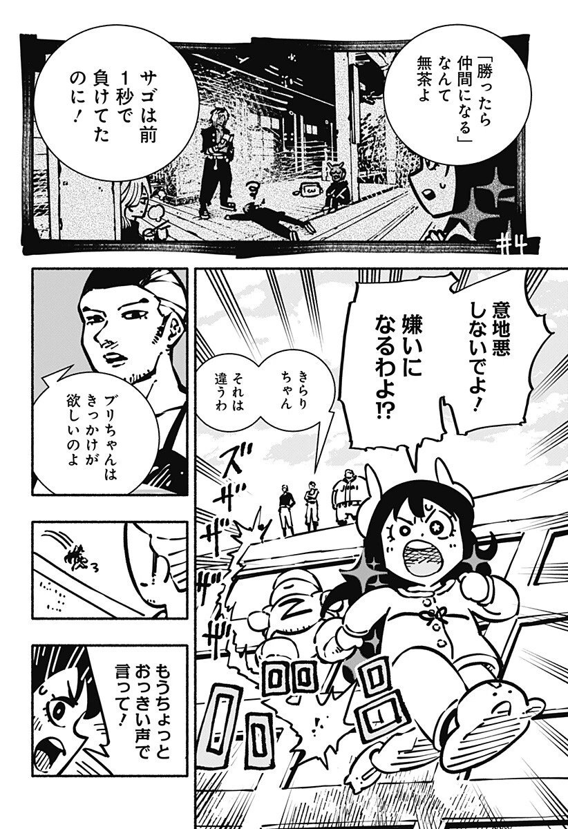 ガチャンキイ 第13話 - 6
