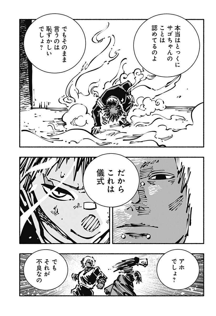 ガチャンキイ 第13話 - 7