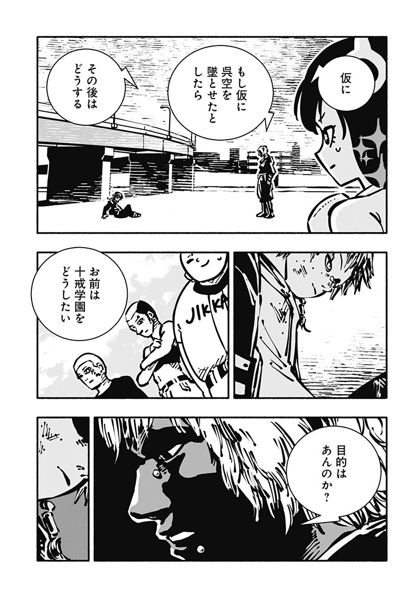 ガチャンキイ 第13話 - 9