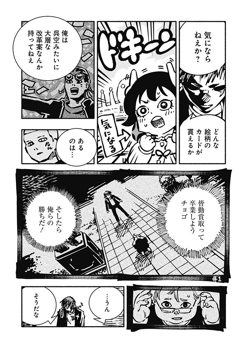 ガチャンキイ 第13話 - 11