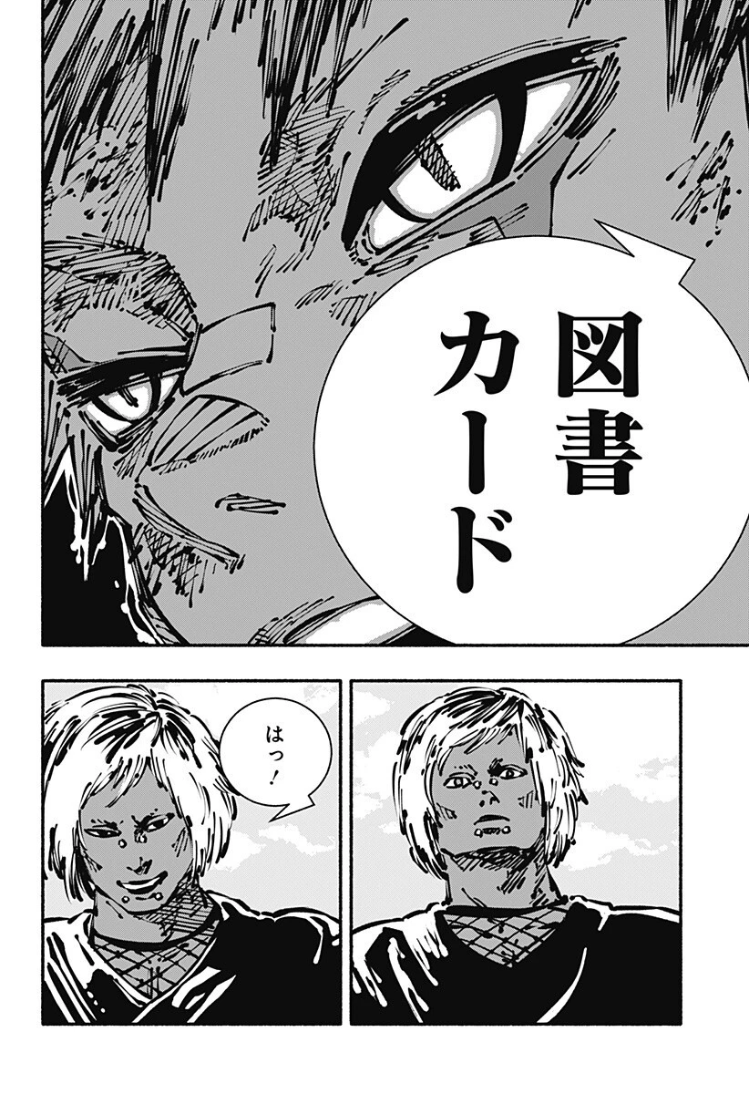 ガチャンキイ 第13話 - 12
