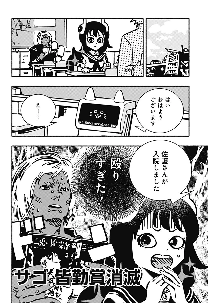 ガチャンキイ 第13話 - 16