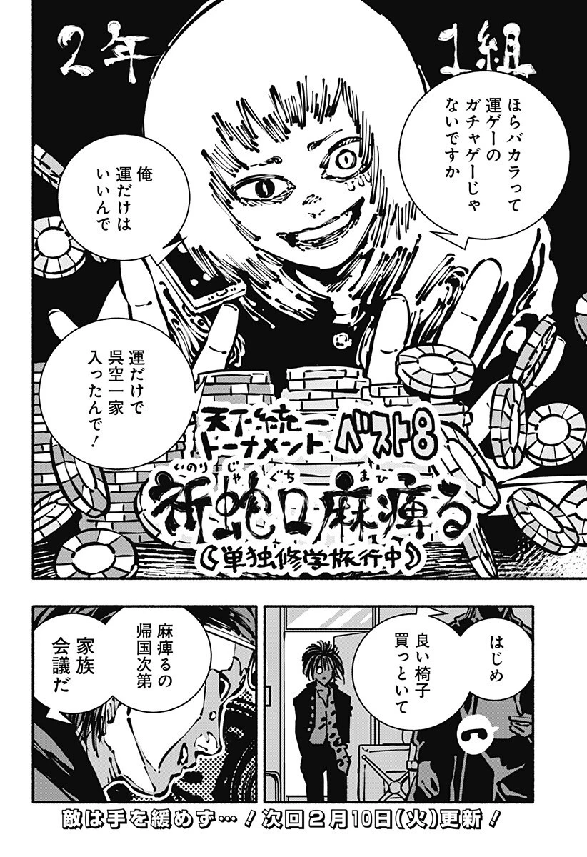 ガチャンキイ 第13話 - 20
