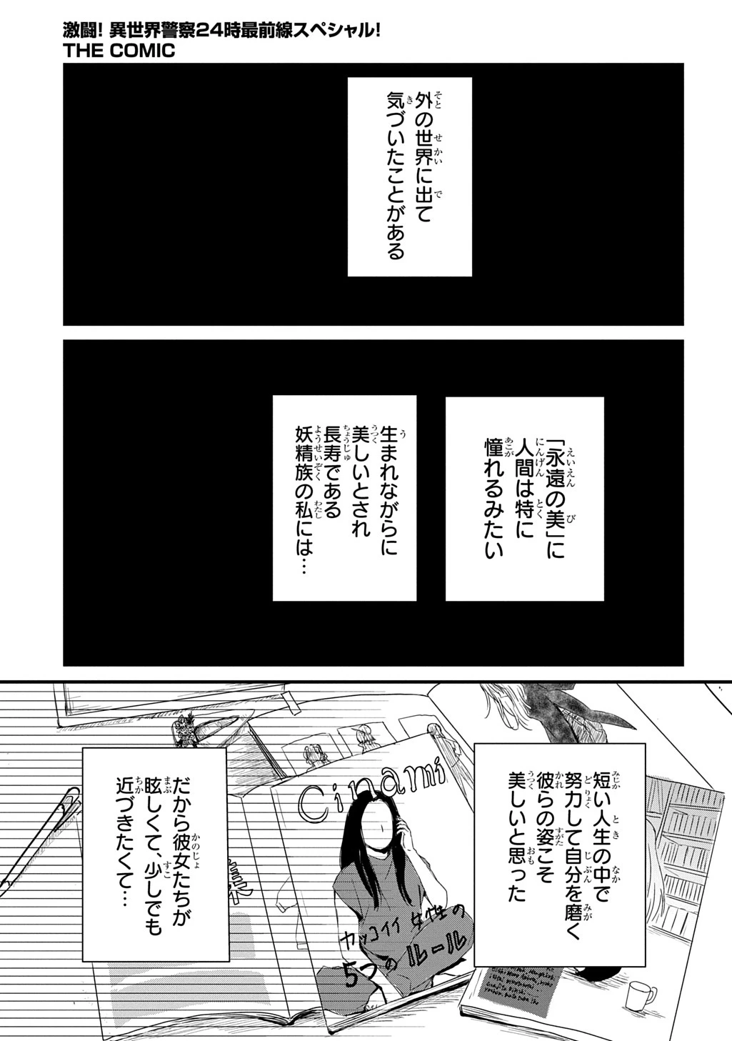 激闘! 異世界警察24時最前線スペシャル! THE COMIC 第5話 - 1