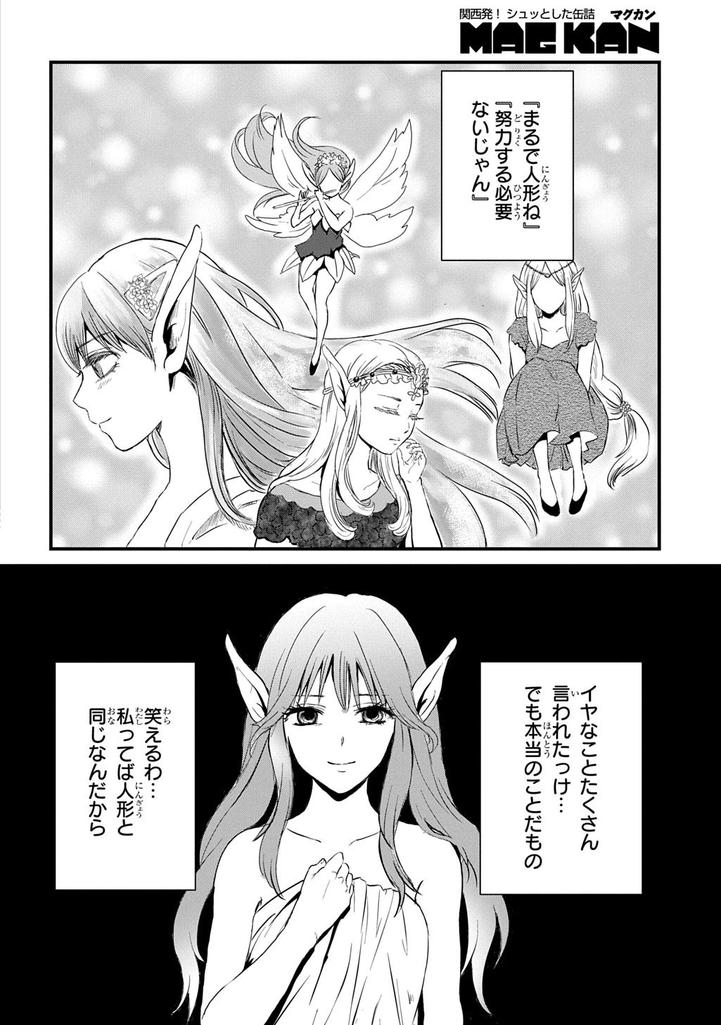 激闘! 異世界警察24時最前線スペシャル! THE COMIC 第5話 - 2