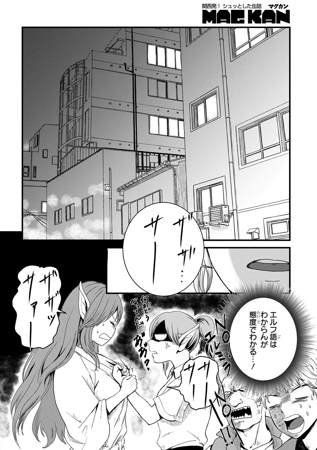 激闘! 異世界警察24時最前線スペシャル! THE COMIC 第5話 - 4