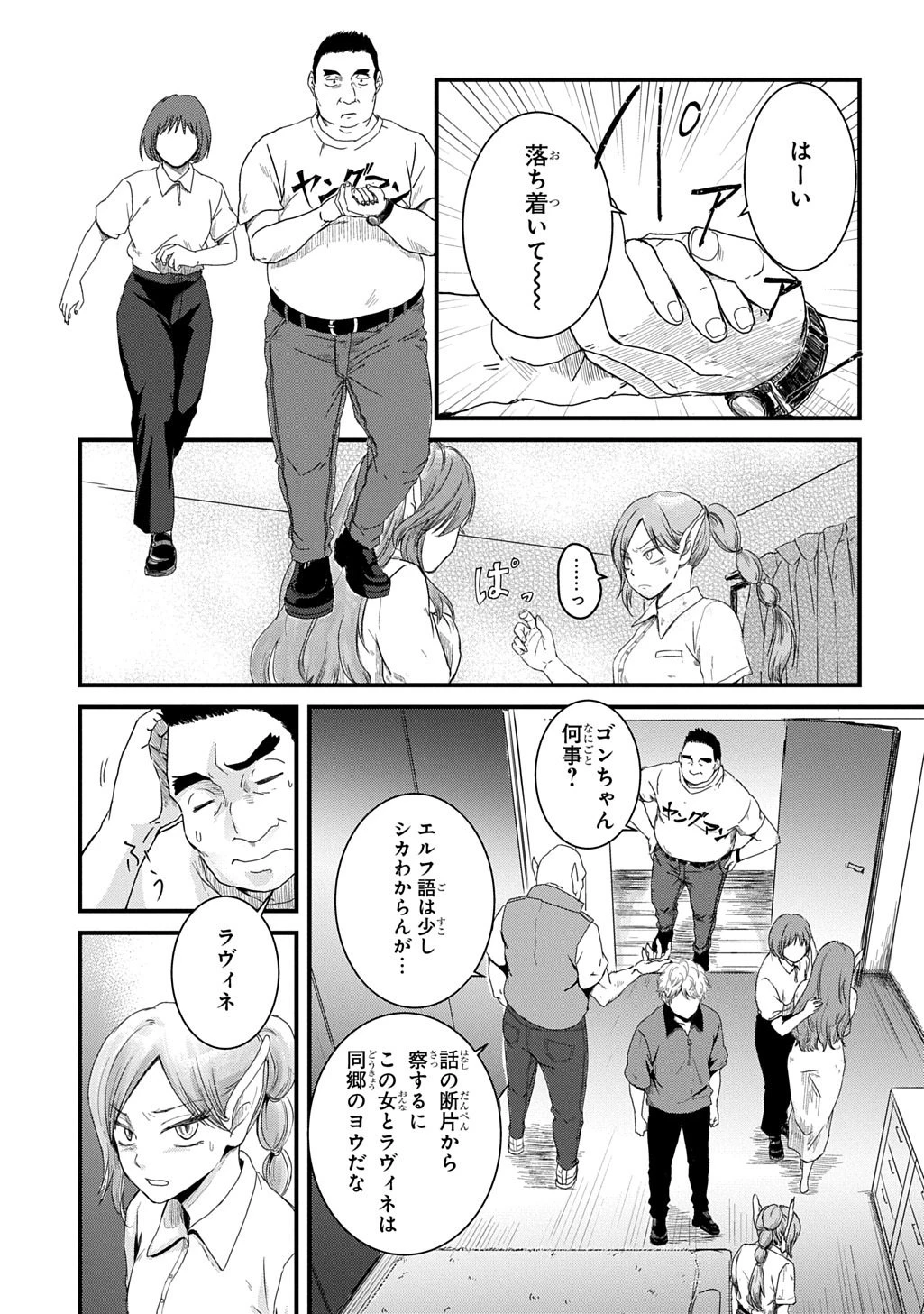 激闘! 異世界警察24時最前線スペシャル! THE COMIC 第5話 - 5