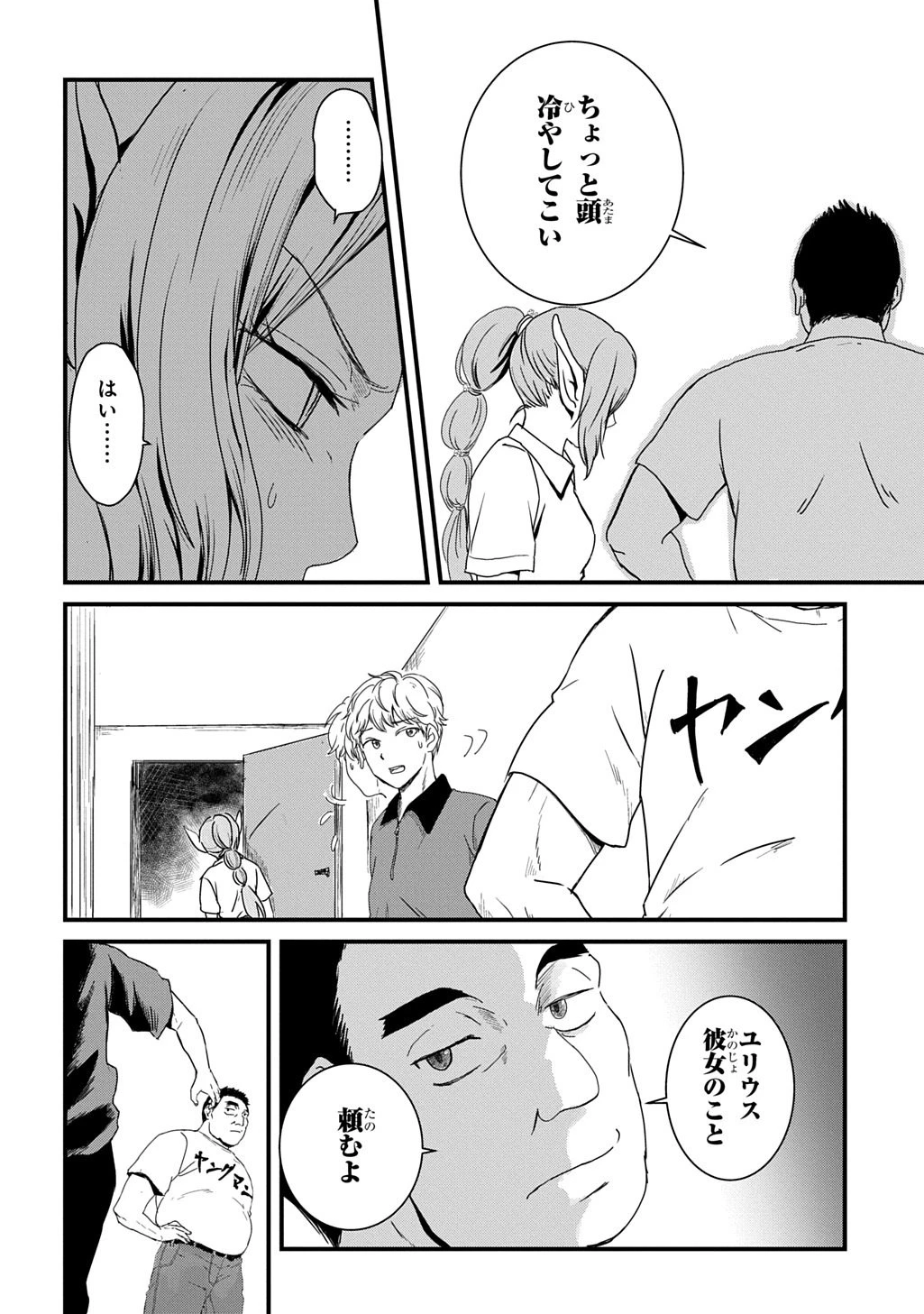 激闘! 異世界警察24時最前線スペシャル! THE COMIC 第5話 - 6