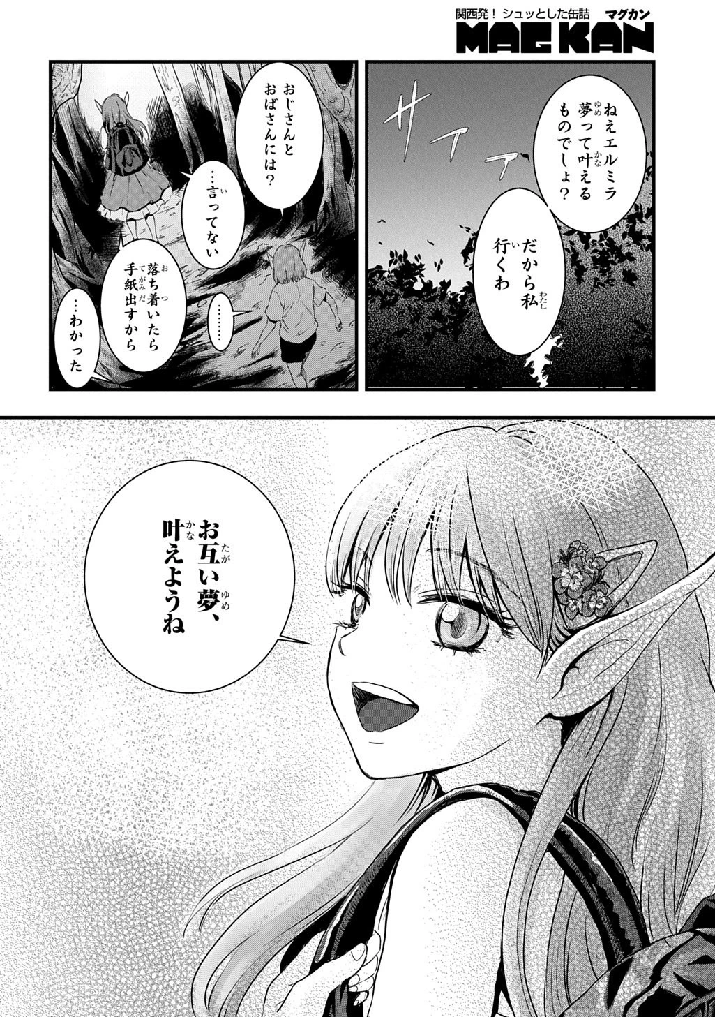 激闘! 異世界警察24時最前線スペシャル! THE COMIC 第5話 - 10