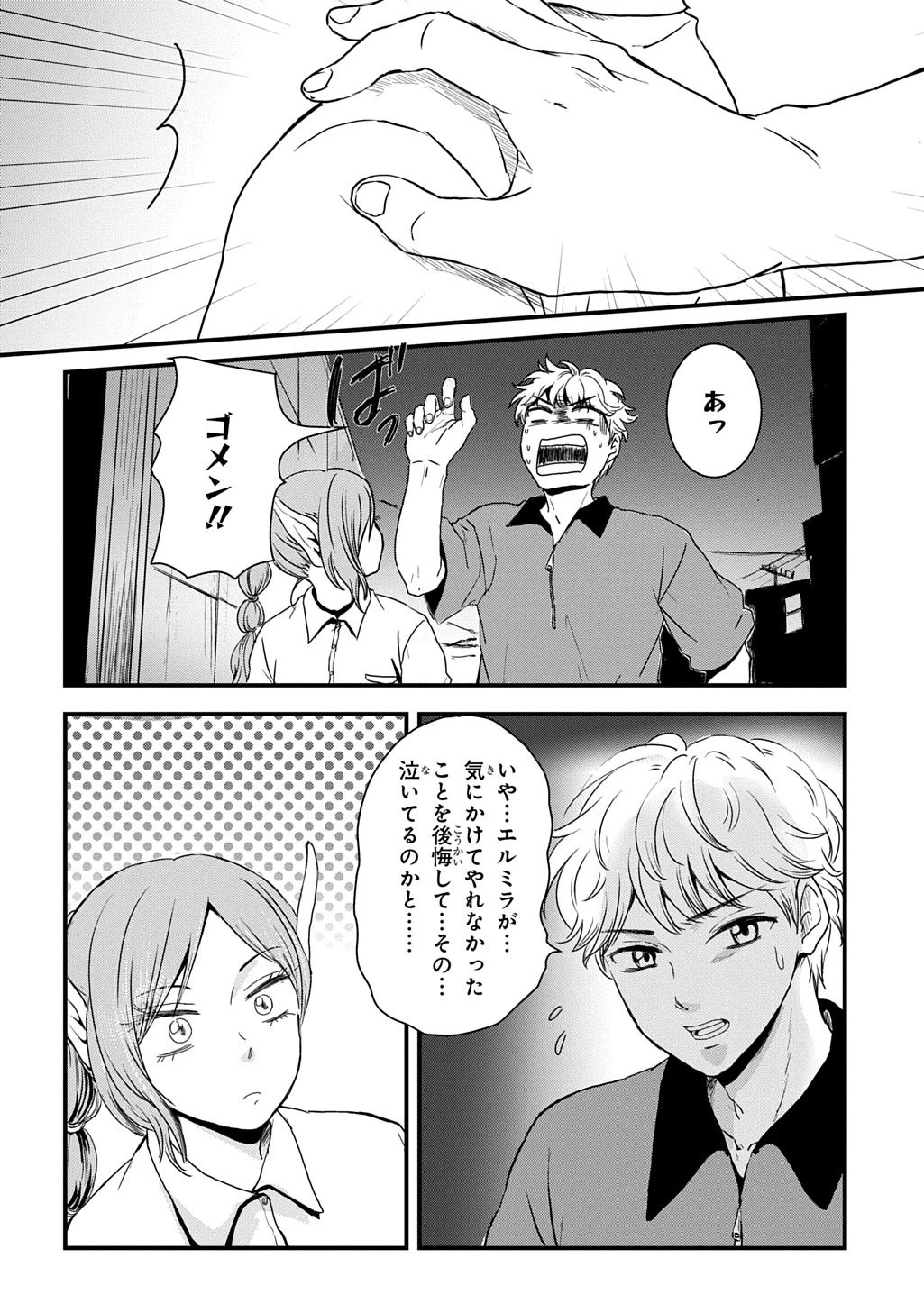 激闘! 異世界警察24時最前線スペシャル! THE COMIC 第5話 - 12