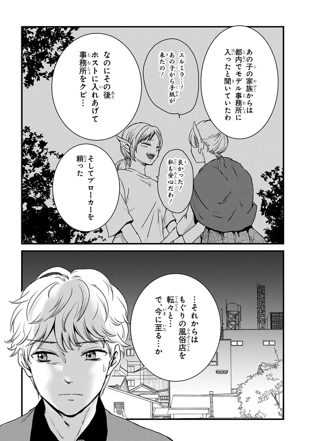 激闘! 異世界警察24時最前線スペシャル! THE COMIC 第5話 - 14