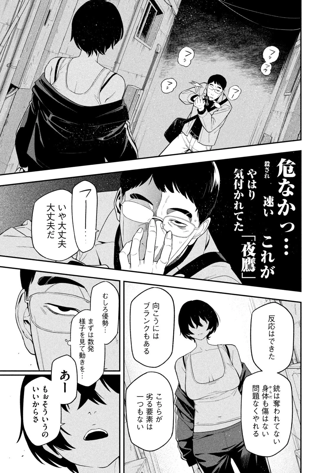 夜鷹ふたたび 第5話 - 15